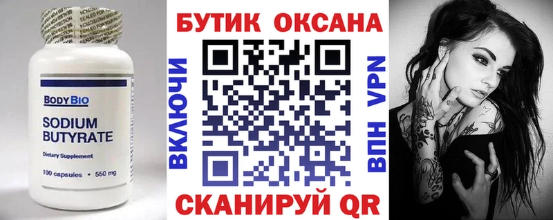 купить наркотики цена  Сосногорск  Бутират оксана 
