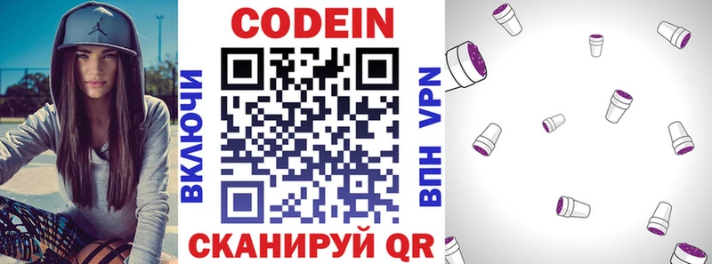 Codein напиток Lean (лин)  Сосногорск 